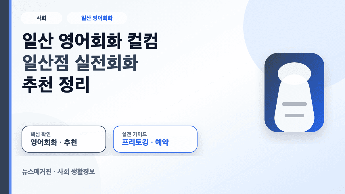 일산 영어회화 컬컴 일산점 실전회화 추천 대표 썸네일