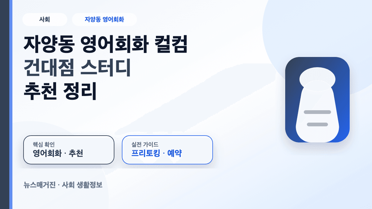 자양동 영어회화 컬컴 건대점 스터디 추천 대표 썸네일