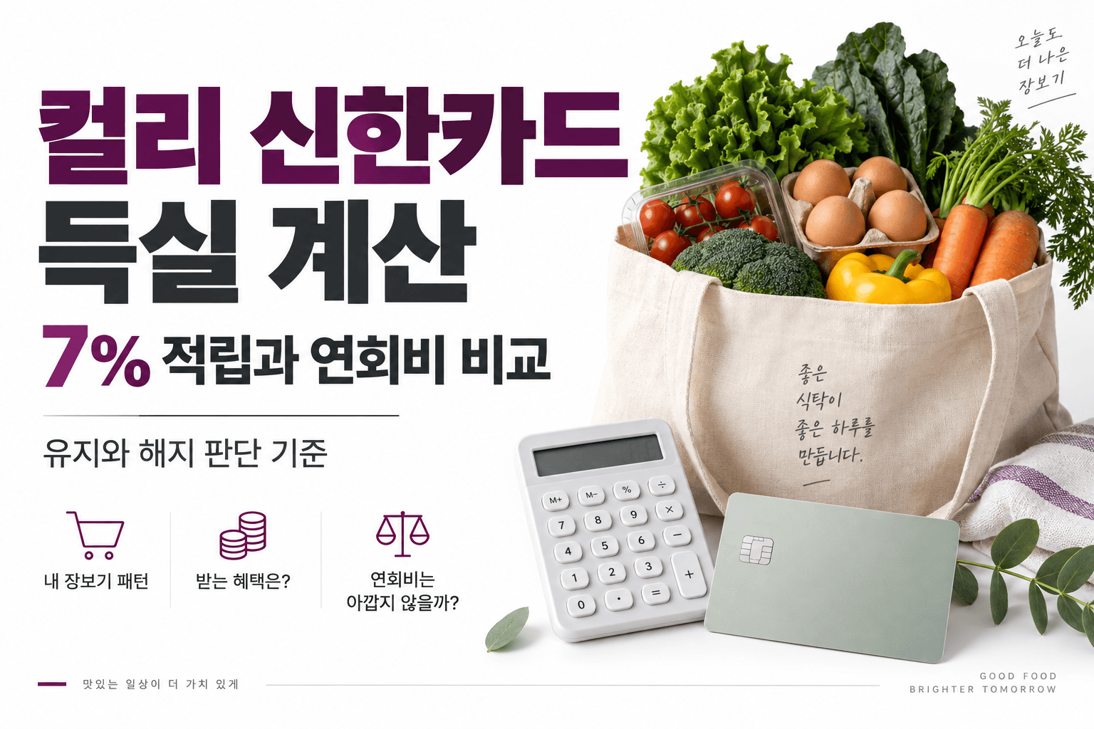 컬리 신한카드 적립 혜택과 연회비 비교를 표현한 AI 생성 이미지이며 실제 카드 디자인이 아닙니다