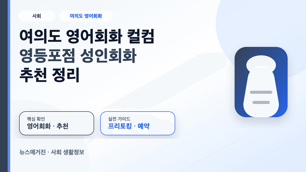 여의도 영어회화 컬컴 영등포점 성인회화 추천 대표 썸네일